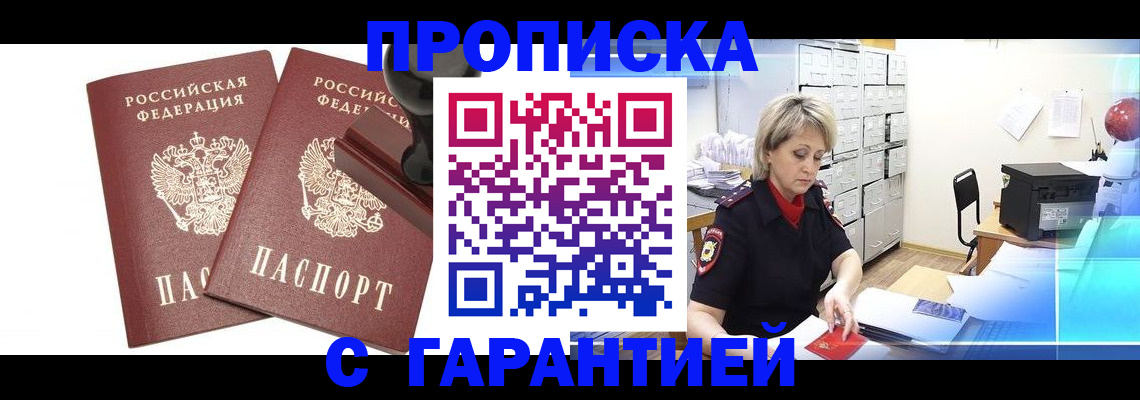 временная регистрация адрес в Анжеро-Судженске