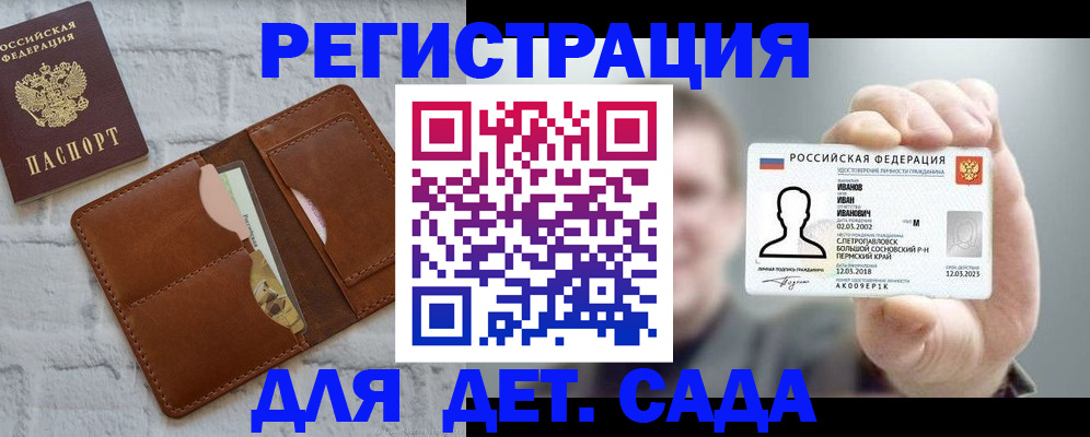 прописка для школы в Анжеро-Судженске
