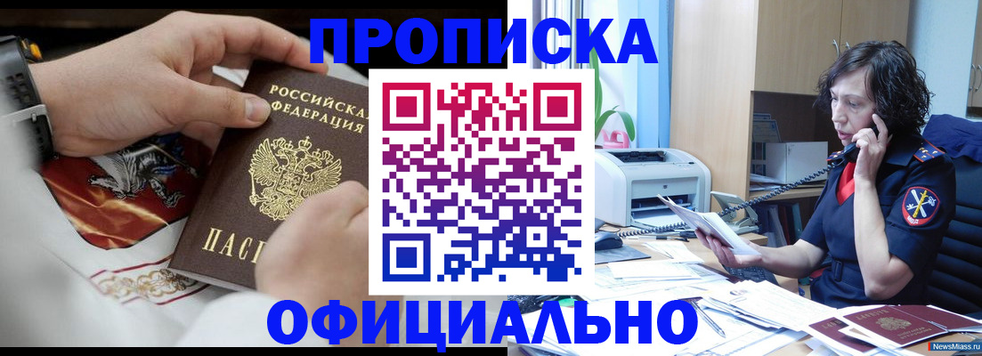 временная регистрация купить в Анжеро-Судженске